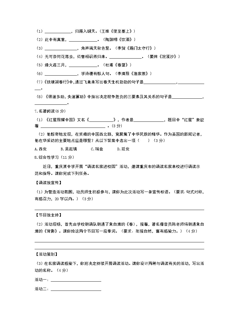 新人教版八年级上册语文期末考试试卷附答案第2页