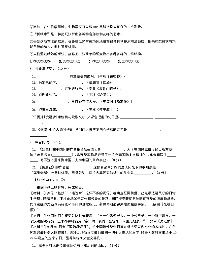 新人教版八上语文期末考试试卷附答案第2页