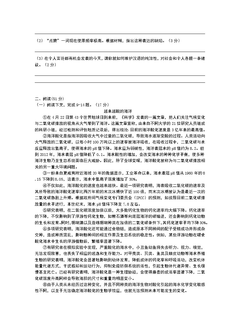 新人教版八上语文期末考试试卷附答案第3页