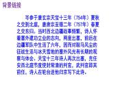 九下语文《白雪歌送武判官归京》实用课件