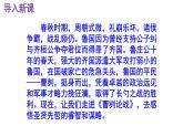 九下语文《曹刿论战》实用课件