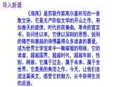 九下语文《海燕》实用课件