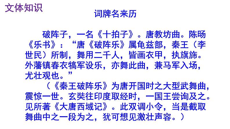 九下语文《破阵子·为陈同甫赋壮词以寄之》实用课件07