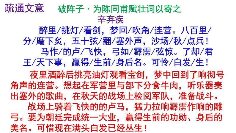九下语文《破阵子·为陈同甫赋壮词以寄之》实用课件08