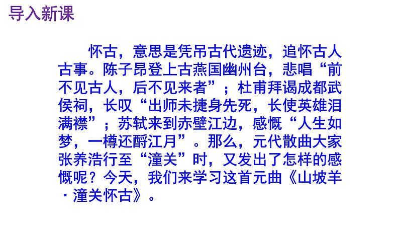 九下语文《山坡羊·潼关怀古》实用课件第2页