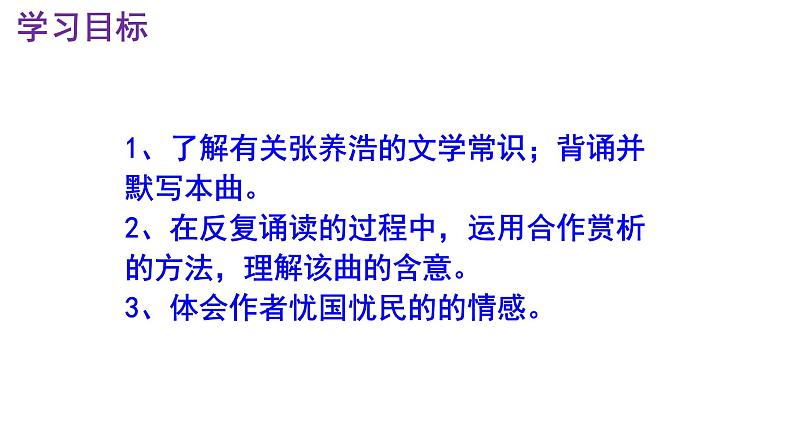 九下语文《山坡羊·潼关怀古》实用课件第3页