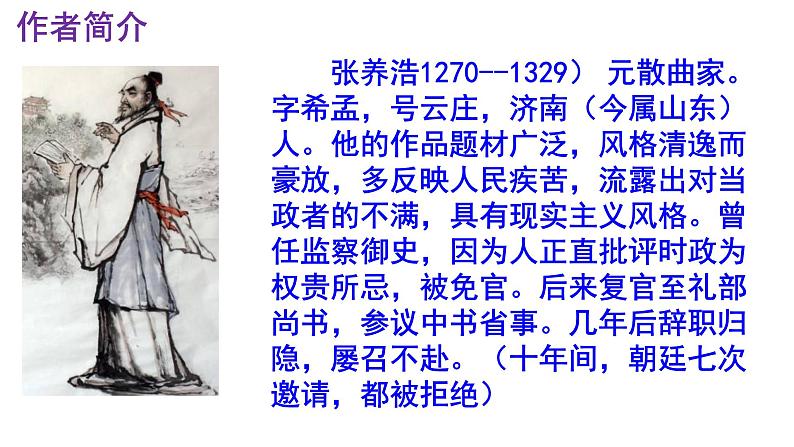 九下语文《山坡羊·潼关怀古》实用课件第4页