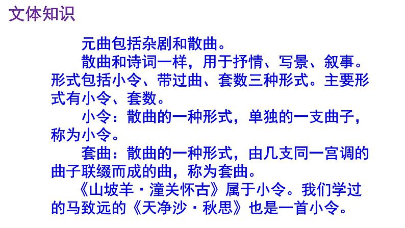 九下语文《山坡羊·潼关怀古》实用课件第5页