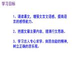 九下语文《送东阳马生序》实用课件