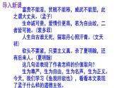 九下语文《鱼我所欲也》实用课件