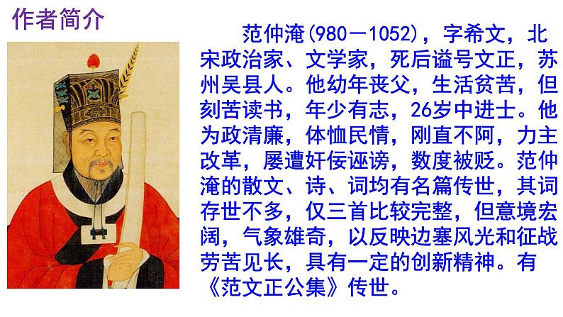 九下语文《渔家傲·秋思》实用课件04