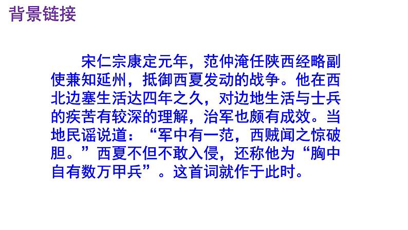 九下语文《渔家傲·秋思》实用课件05