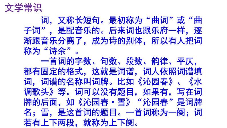 九下语文《渔家傲·秋思》实用课件06