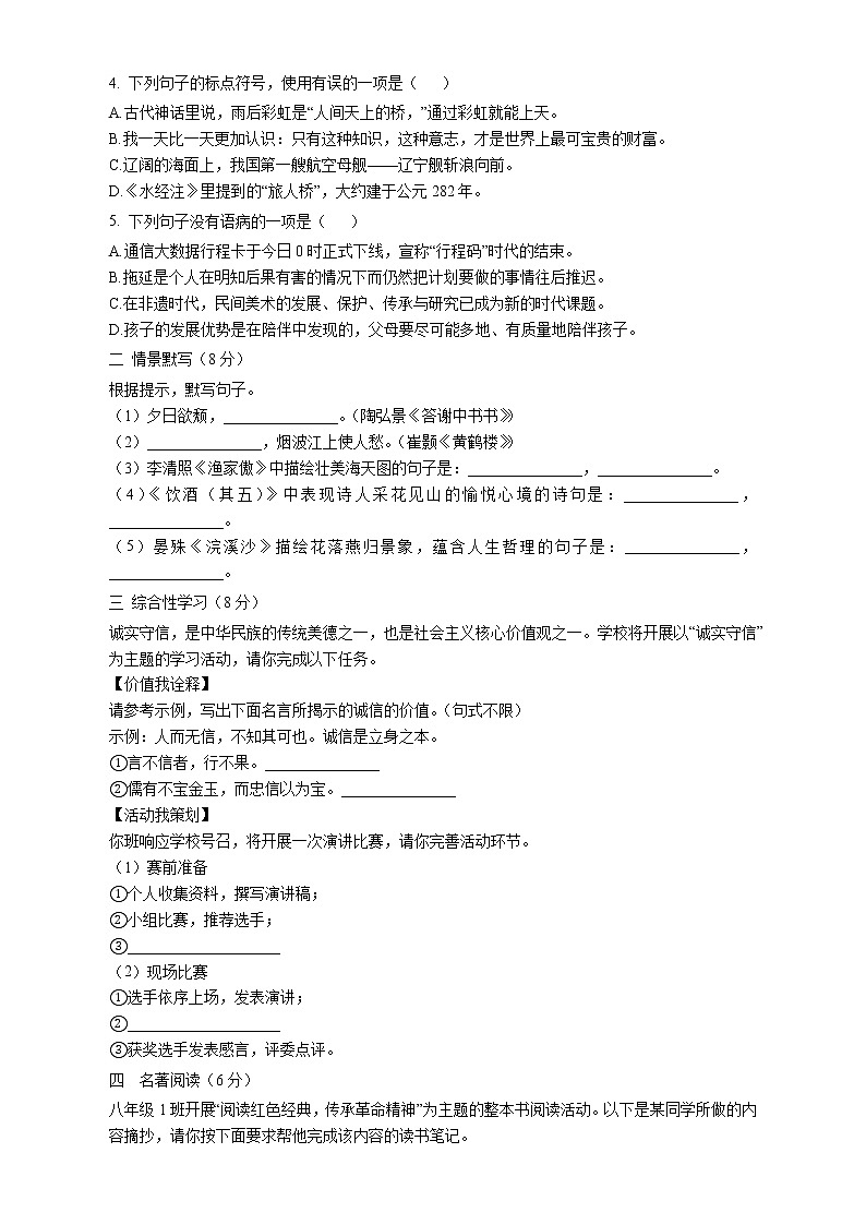 四川省资阳市安岳县2022-2023学年八年级上学期期末语文试题第2页
