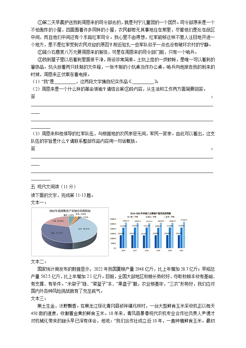 四川省资阳市安岳县2022-2023学年八年级上学期期末语文试题第3页