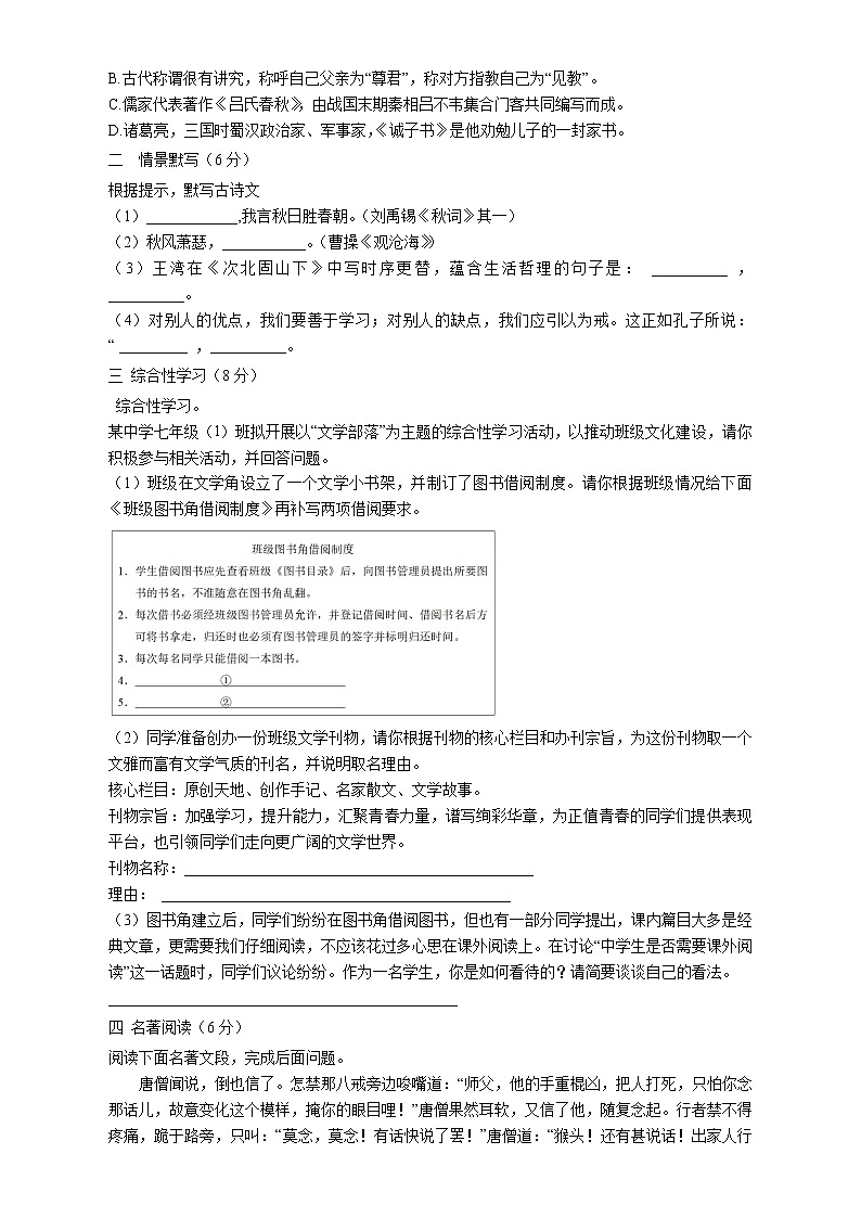 四川省资阳市安岳县2022-2023学年七年级上学期期末学业质量检测语文试卷第2页
