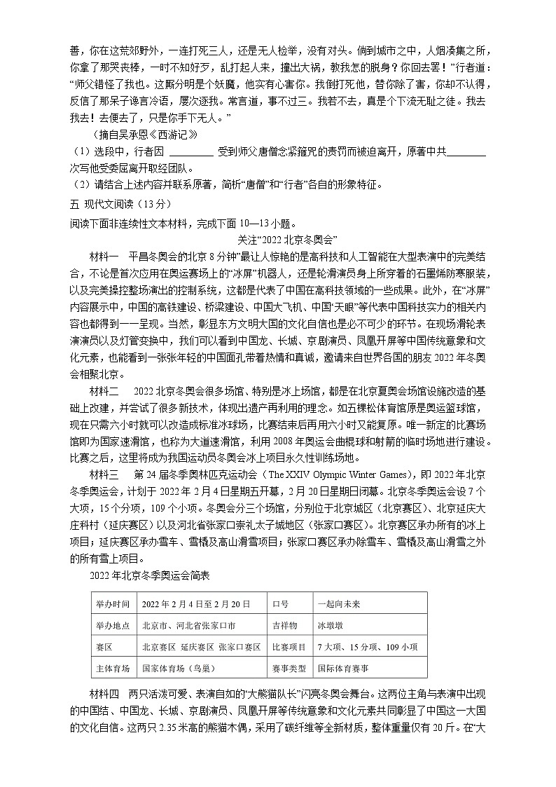 四川省资阳市安岳县2022-2023学年七年级上学期期末学业质量检测语文试卷第3页