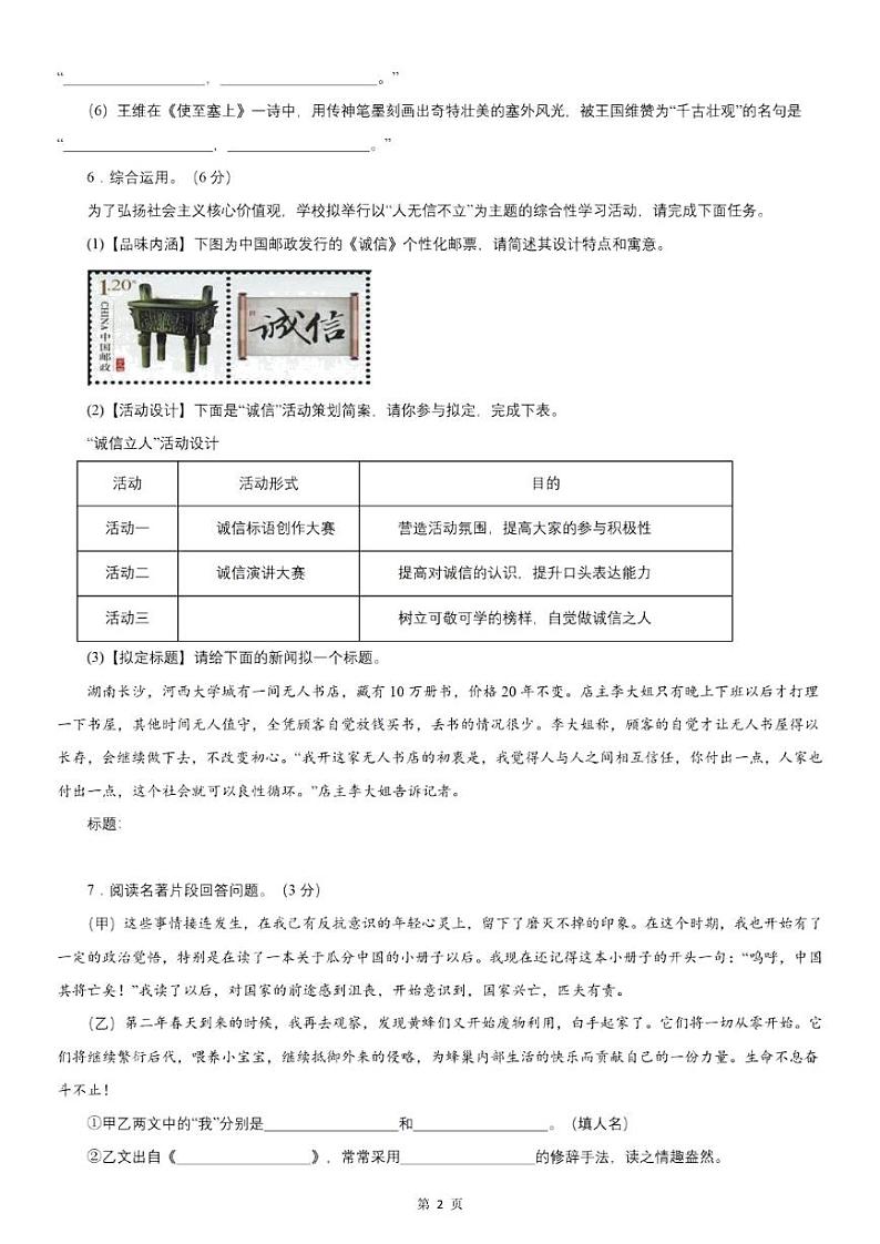 【八上语文】期末真题卷（部编版）02