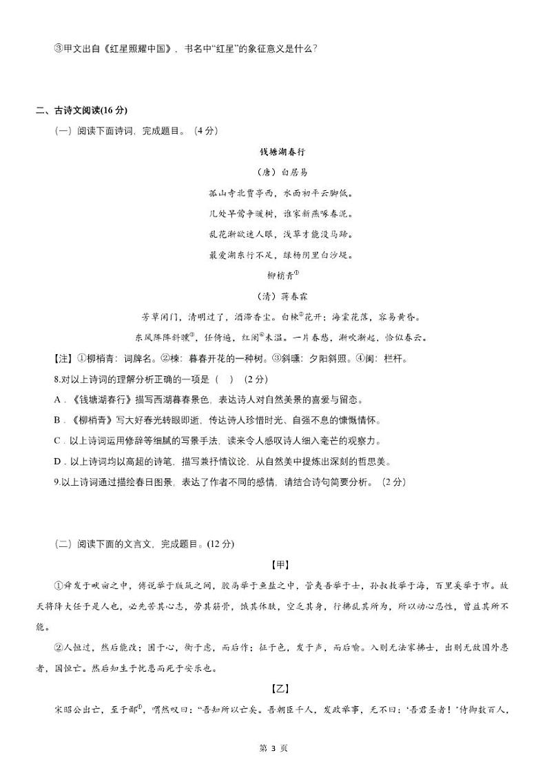 【八上语文】期末真题卷（部编版）03