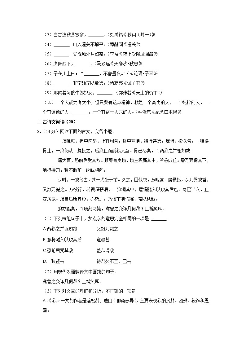 广东省广州市番禺区2022—2023学年七年级上学期期末考试语文试卷 (含答案)03