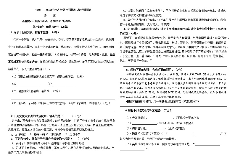 河北省石家庄鹿泉区2022-2023学年八年级上学期期末模拟语文试卷 (含答案)第1页