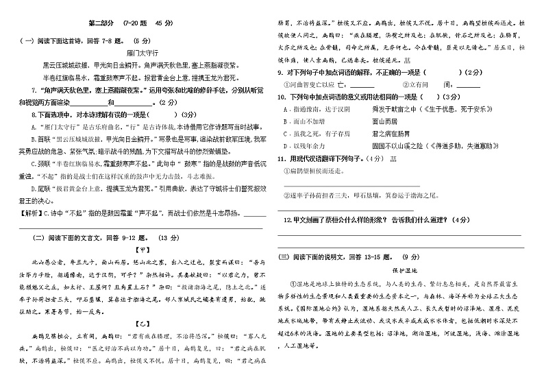 河北省石家庄鹿泉区2022-2023学年八年级上学期期末模拟语文试卷 (含答案)第2页