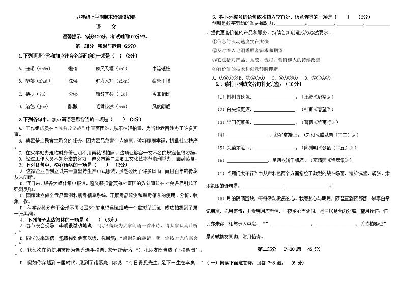 河北省石家庄新华区2022—2023学年八年级上学期期末考试模拟语文卷 (含答案)第1页