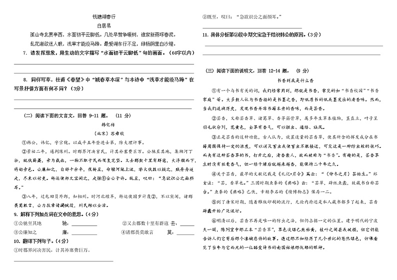 河北省石家庄新华区2022—2023学年八年级上学期期末考试模拟语文卷 (含答案)第2页