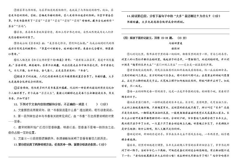 河北省石家庄新华区2022—2023学年八年级上学期期末考试模拟语文卷 (含答案)第3页