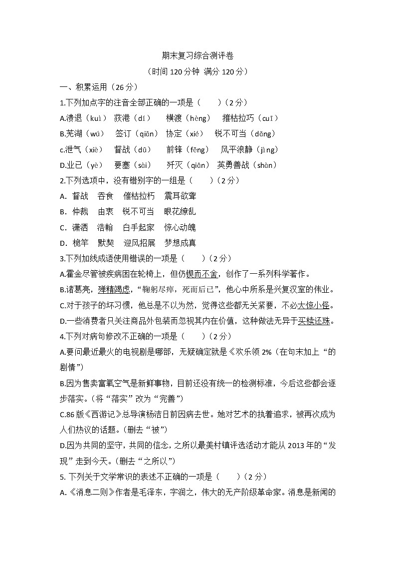 期末复习综合测评卷  2022-2023学年部编版语文八年级上册 (含答案)01