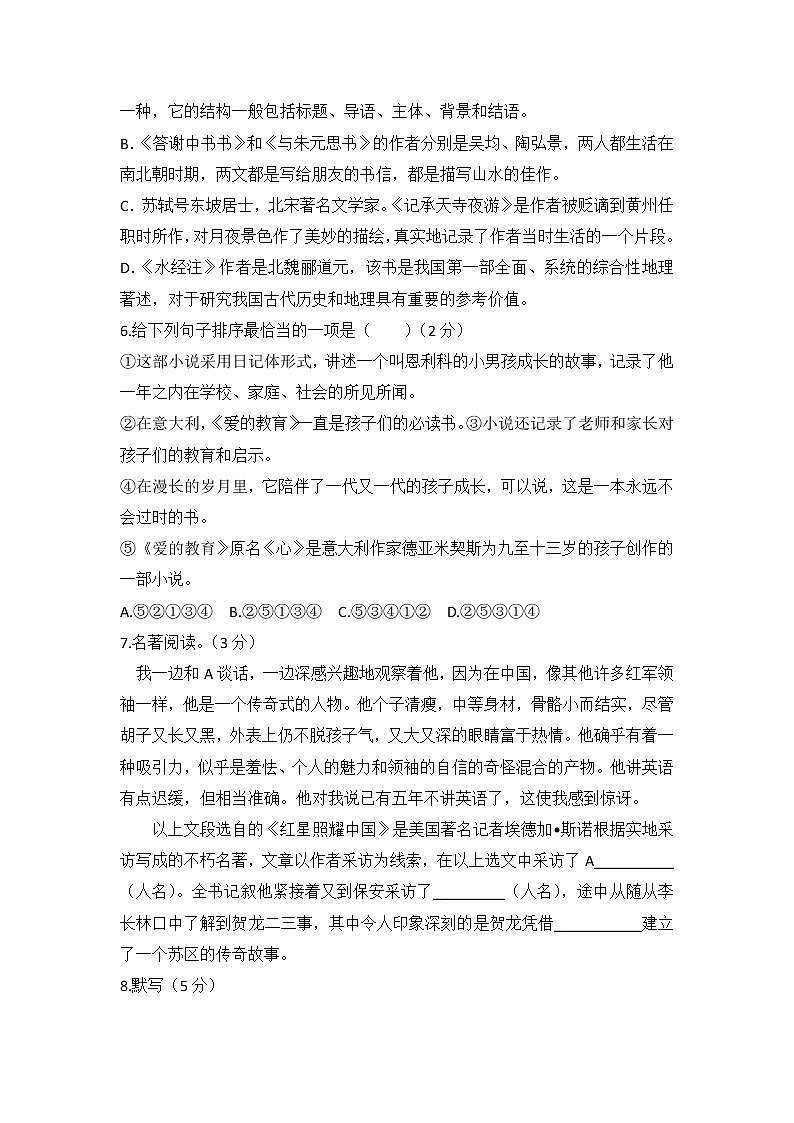 期末复习综合测评卷  2022-2023学年部编版语文八年级上册 (含答案)02