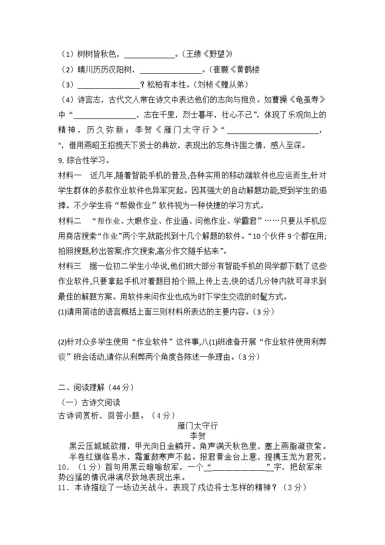 期末复习综合测评卷  2022-2023学年部编版语文八年级上册 (含答案)03