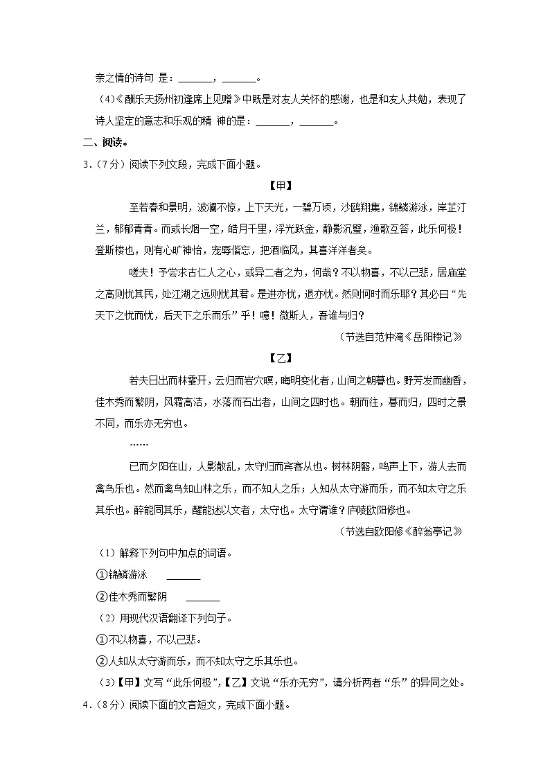 吉林省长春七十二中学2022—2023学年九年级上学期期末语文试卷 (含答案)02