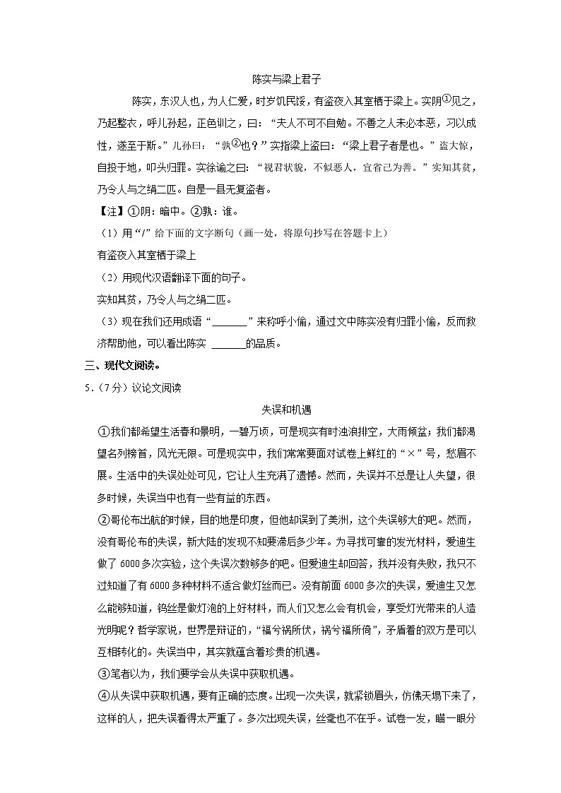 吉林省长春七十二中学2022—2023学年九年级上学期期末语文试卷 (含答案)03
