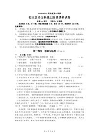 广东省广州市越秀区执信中学2022-2023学年九年级上学期期末考试语文试题