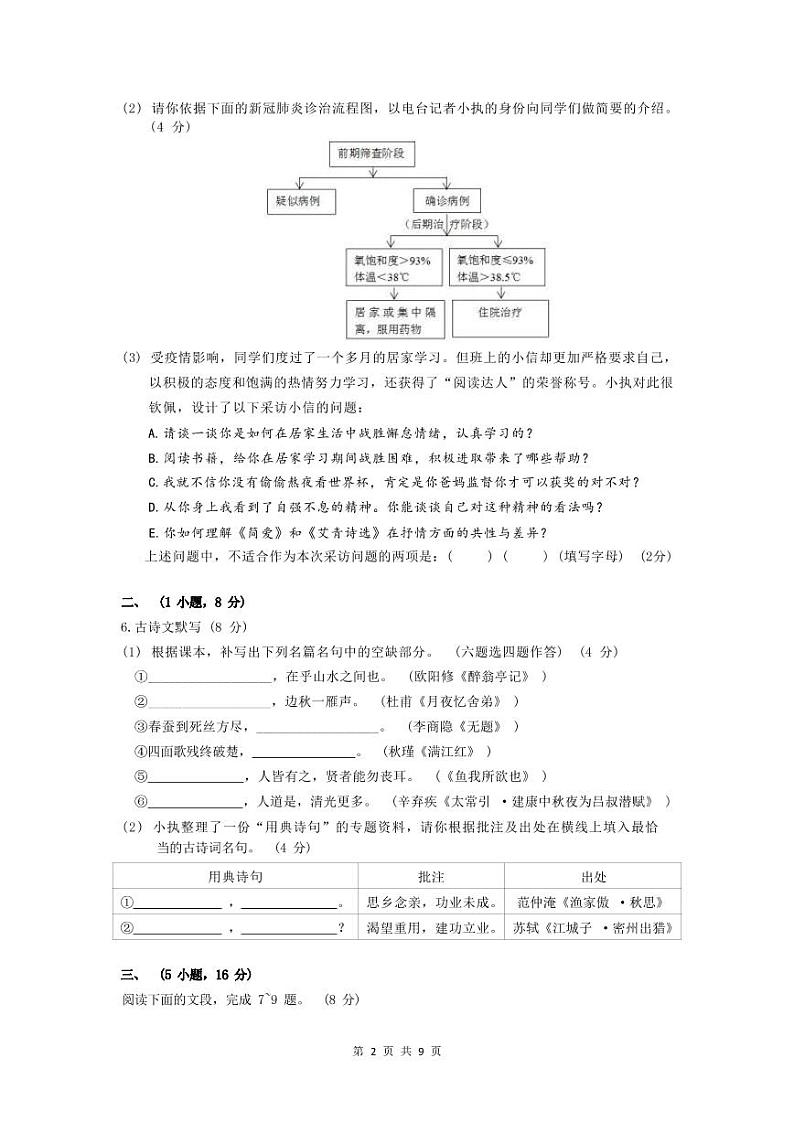 广东省广州市越秀区执信中学2022-2023学年九年级上学期期末考试语文试题02