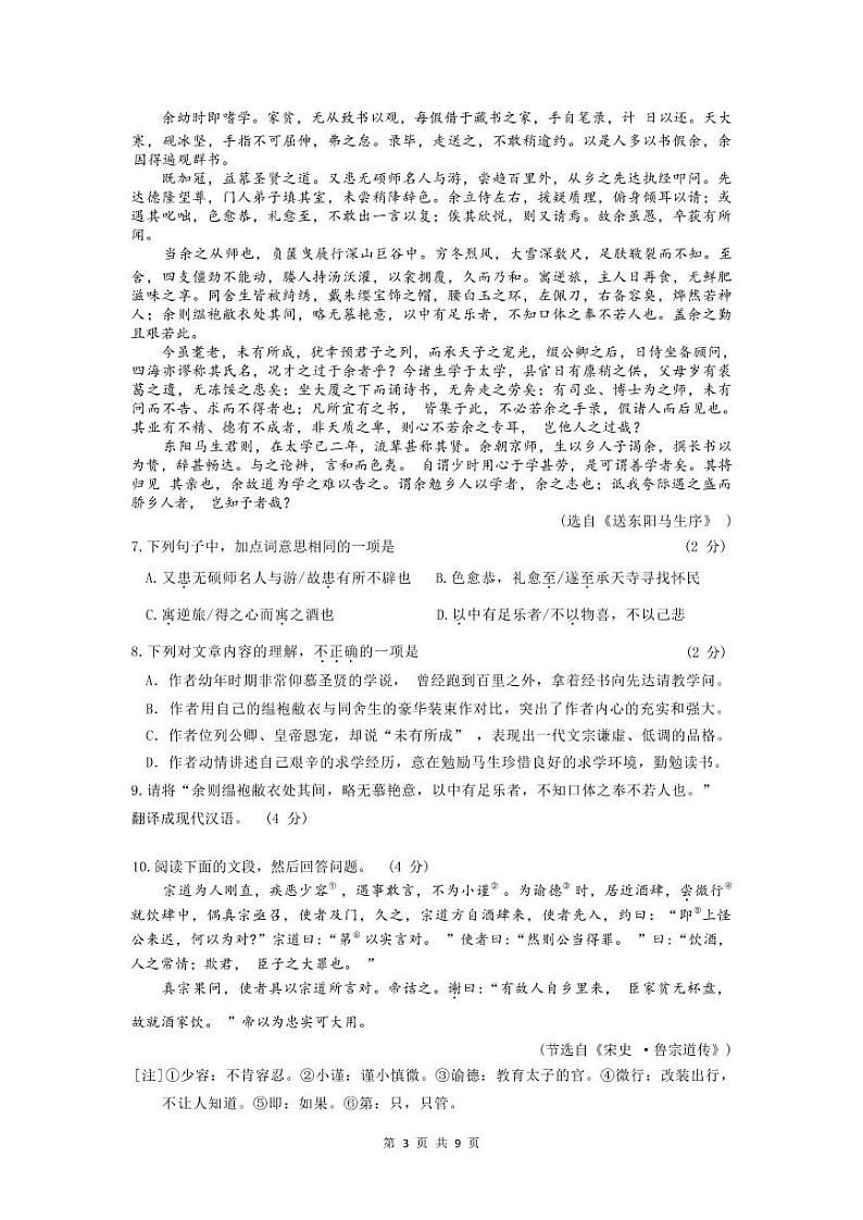 广东省广州市越秀区执信中学2022-2023学年九年级上学期期末考试语文试题03