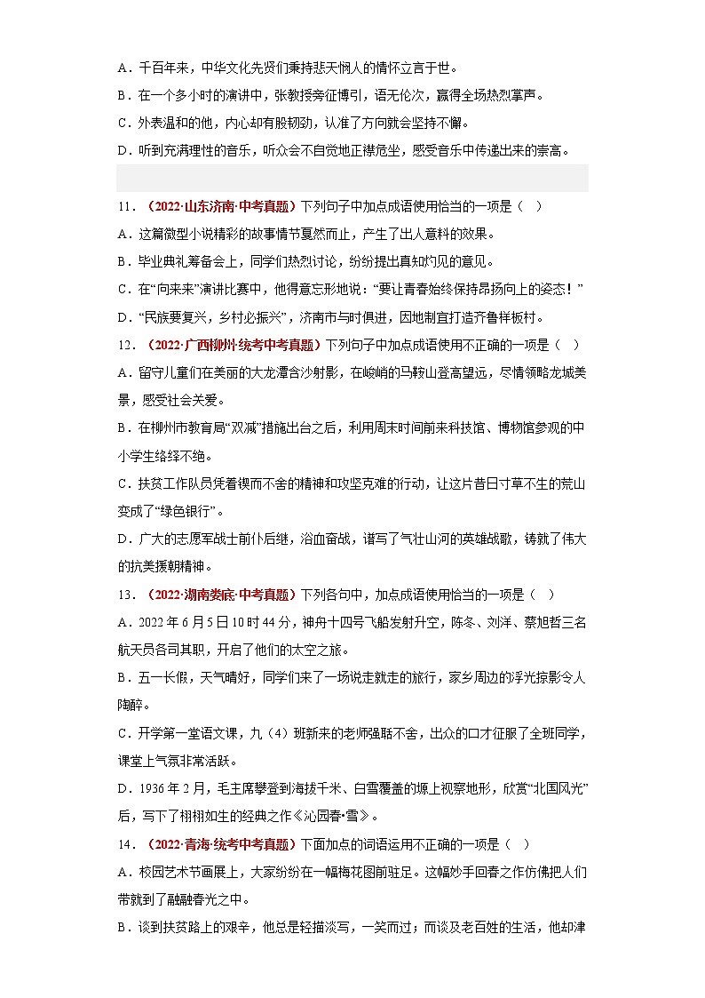 2022年中考语文专题汇编：词语的运用第3页