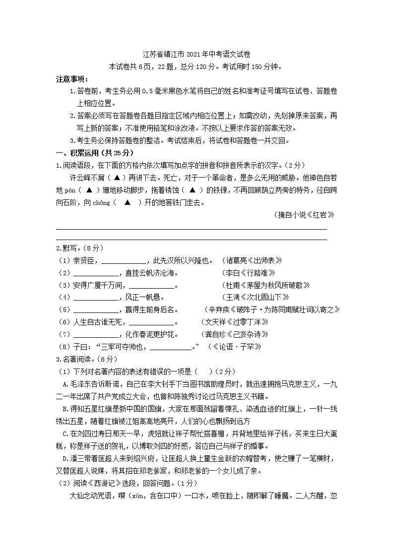 2021年江苏省镇江市中考语文真题及答案01