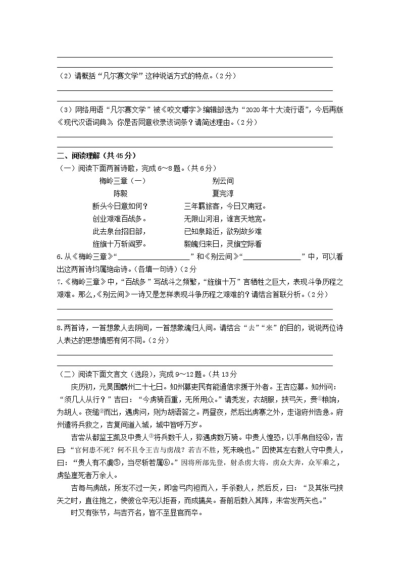 2021年江苏省镇江市中考语文真题及答案03