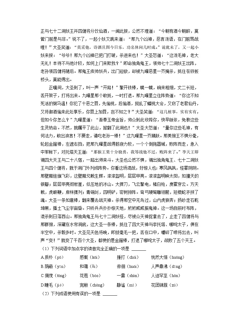 山东省德州市临邑县万力学校、永兴学校2022-2023学年七年级上学期期中语文试卷（含答案）第2页