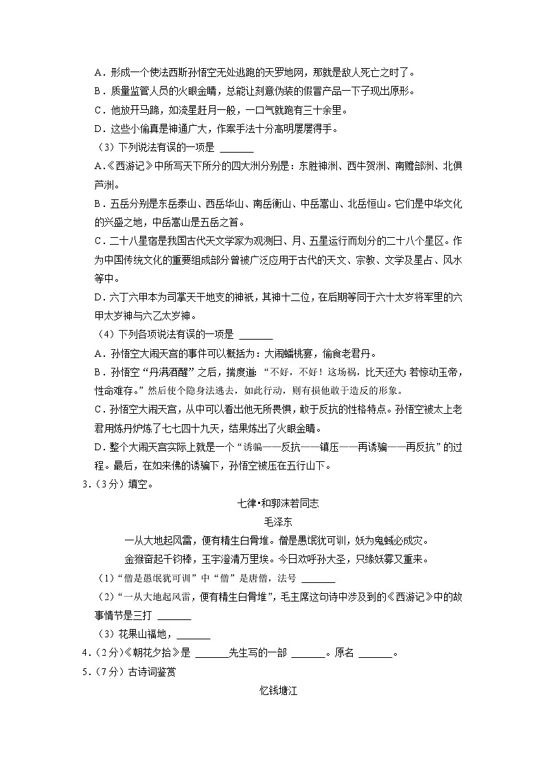 山东省德州市临邑县万力学校、永兴学校2022-2023学年七年级上学期期中语文试卷（含答案）第3页