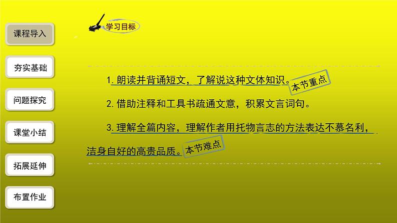 《爱莲说》公开课创新【课件】第3页