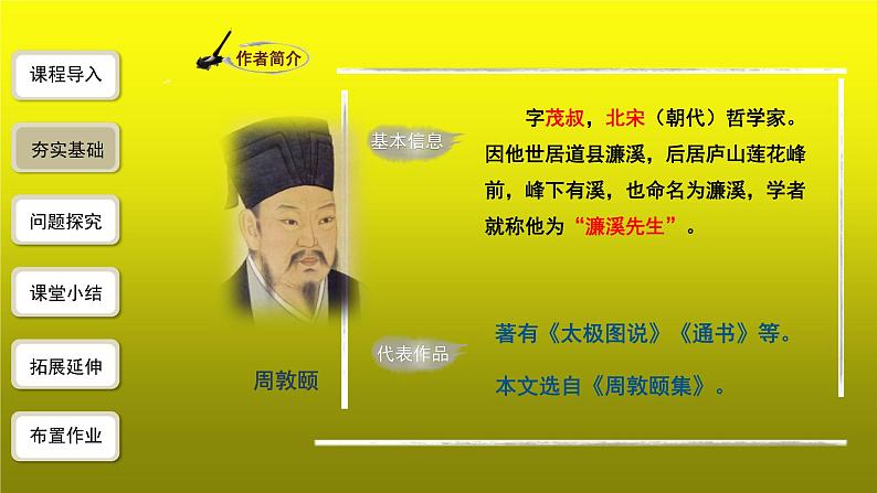 《爱莲说》公开课创新【课件】第4页