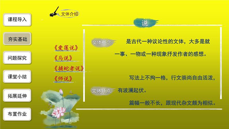 《爱莲说》公开课创新【课件】第5页