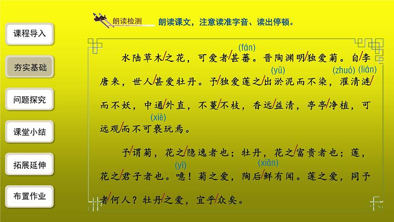 《爱莲说》公开课创新【课件】第6页