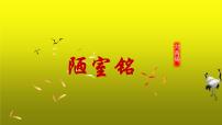 初中陋室铭教案配套课件ppt