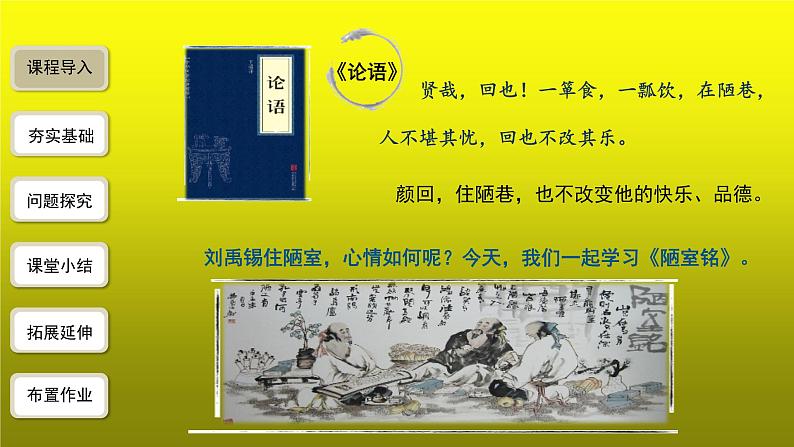 《陋室铭》公开课创新【课件】第2页