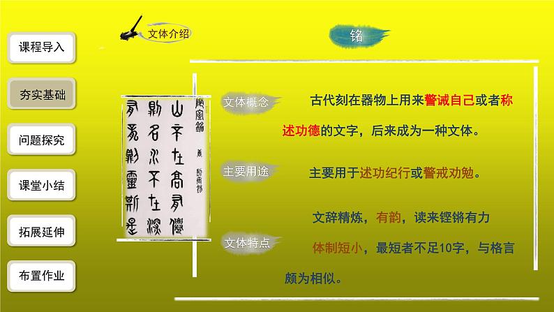 《陋室铭》公开课创新【课件】第5页