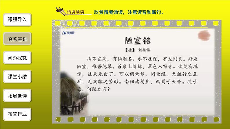 《陋室铭》公开课创新【课件】第6页